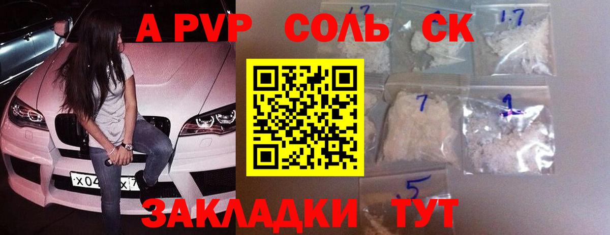 Alfa_PVP Crystall Острогожск
