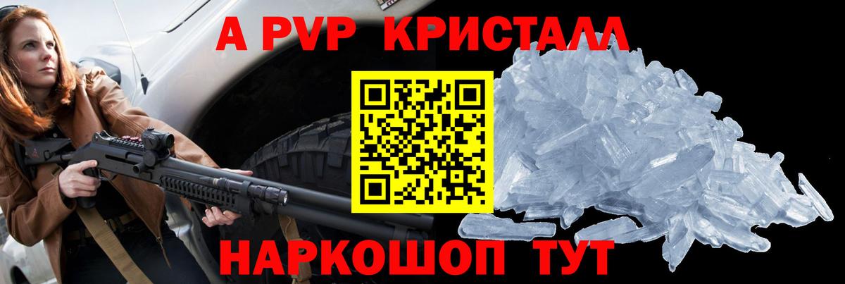А ПВП СК  Alfa_PVP Crystall  Вход с VPN  Alpha-PVP  дарнет шоп  Острогожск 