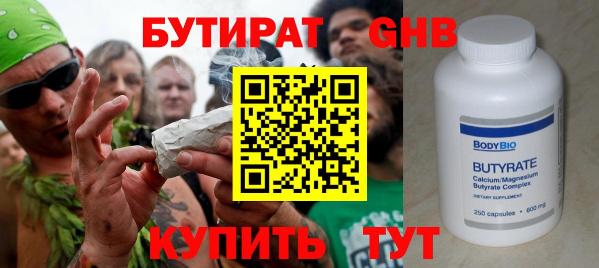 Острогожск  Бутират  Вход с VPN  БУТИРАТ вода 
