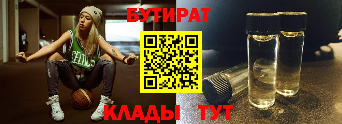 Бутират жидкий экстази Острогожск