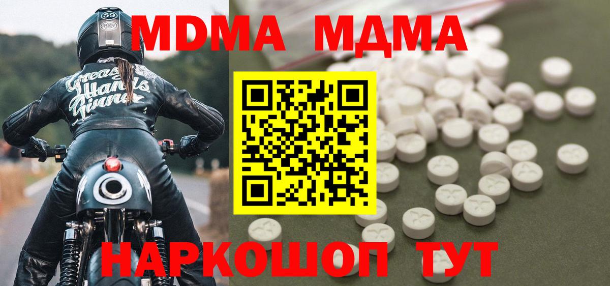 MDMA кристаллы Острогожск