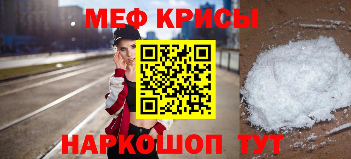 МЕФ  Меф кристаллы  МЕФ mephedrone  Вход с VPN  Острогожск 
