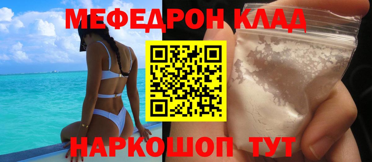 Меф мяу мяу мука Острогожск