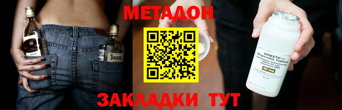 МЕТАДОН methadone  Вход с VPN  Метадон VHQ  Острогожск 