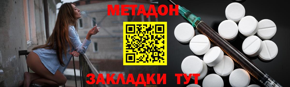 Метадон белоснежный Острогожск