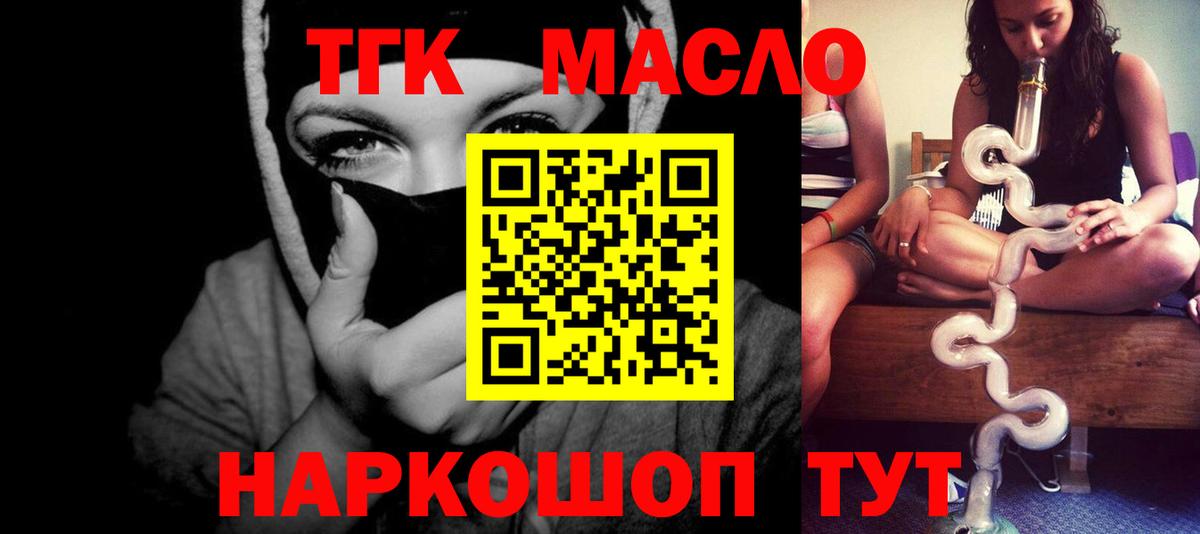 ТГК THC oil Острогожск